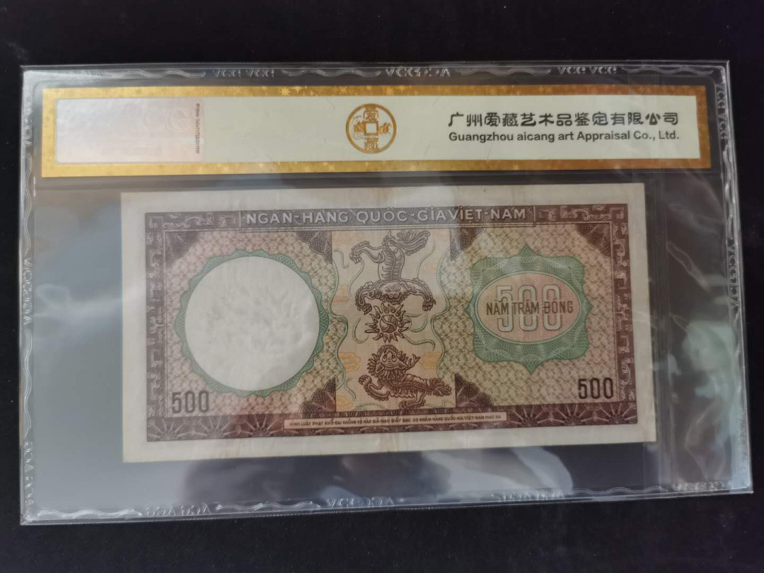 【鲸贝乐淘】千字文·第“景行维贤，克念作圣”号拍卖 【越南🇻🇳】1964年南越500盾，爱藏金评45分