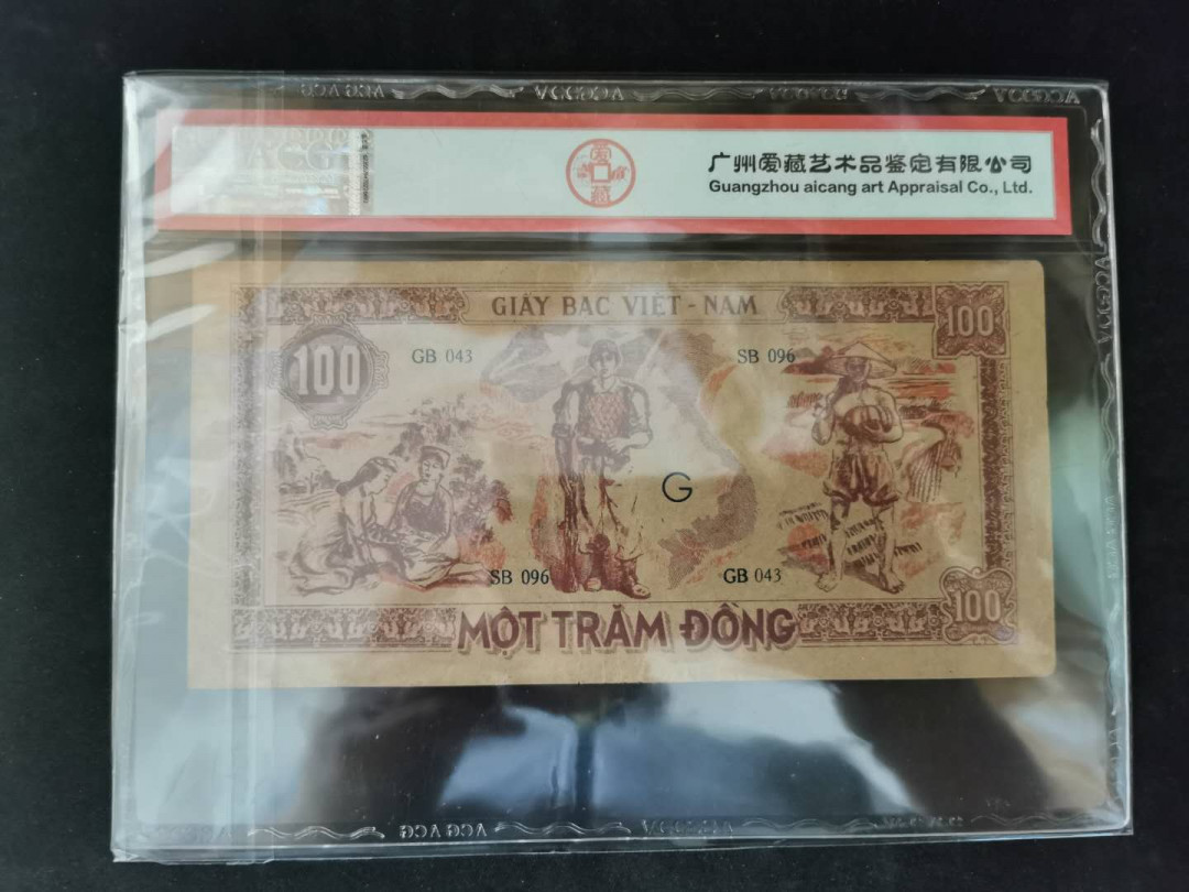 【鲸贝乐淘】千字文·第“景行维贤，克念作圣”号拍卖 【越南🇻🇳】1946年解放区100盾，爱藏35分