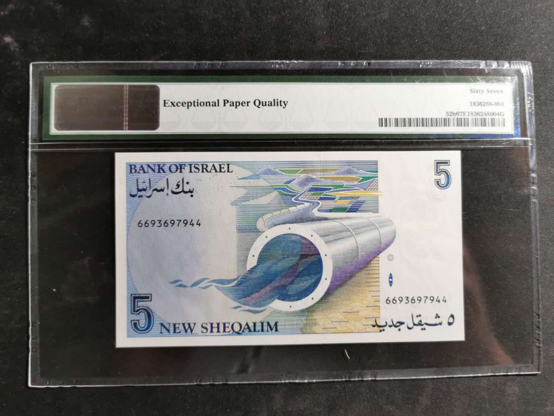 【鲸贝乐淘】千字文·第“空谷传声，虚堂习听”号拍卖 【以色列🇮🇱】1987年5元，pMG67E 