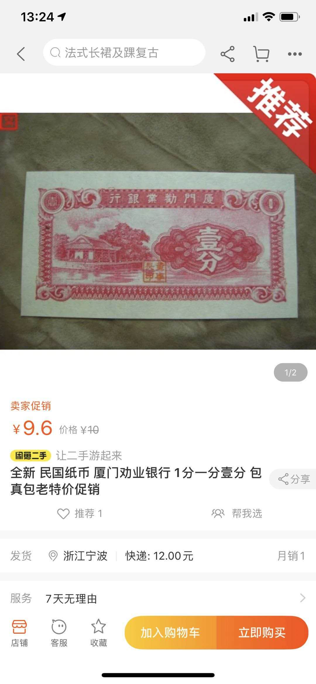 【鲸贝乐淘】千字文·第“德建名立，形端表正”号拍卖 【厦门劝业银行】一分五张，全新全品UNC 