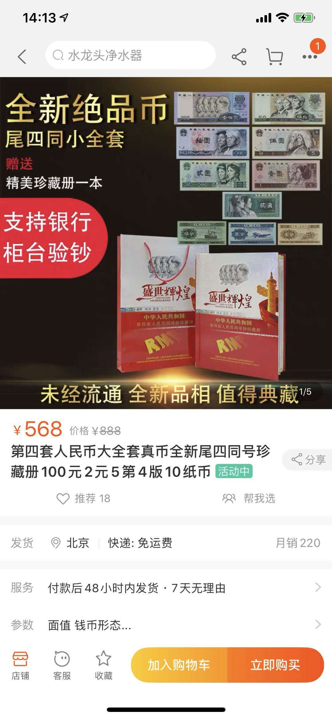 【鲸贝乐淘】千字文·第“景行维贤，克念作圣”号拍卖 【第四套人民币】尾4同2192，1分－100元，带邮票，硬币，粮票，AUNC －UNC ，5角不小心滑出折了下角，其他完美，非常精美的藏品，自藏送人都是佳品