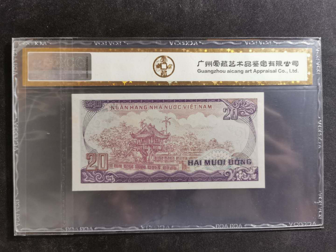 【鲸贝乐淘】千字文·第“德建名立，形端表正”号拍卖 【越南🇻🇳】1985年20盾，爱藏金评64E