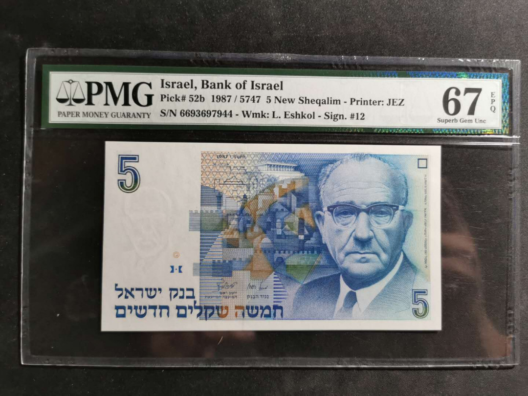 【鲸贝乐淘】千字文·第“空谷传声，虚堂习听”号拍卖 【以色列🇮🇱】1987年5元，pMG67E 