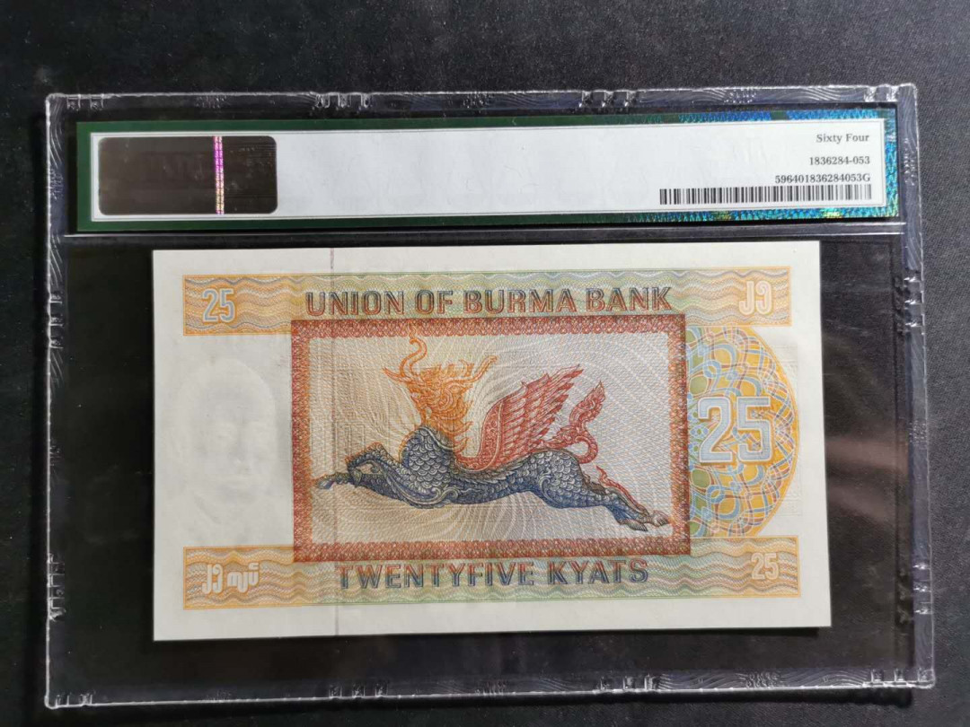 【鲸贝乐淘】千字文·第“空谷传声，虚堂习听”号拍卖 【缅甸🇲🇲】1972年25元，pMG64 