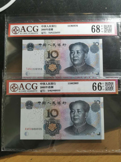 【鲸贝乐淘】千字文·第“德建名立，形端表正”号拍卖 - 【2005·10】尾号555，两张，爱藏66.68E