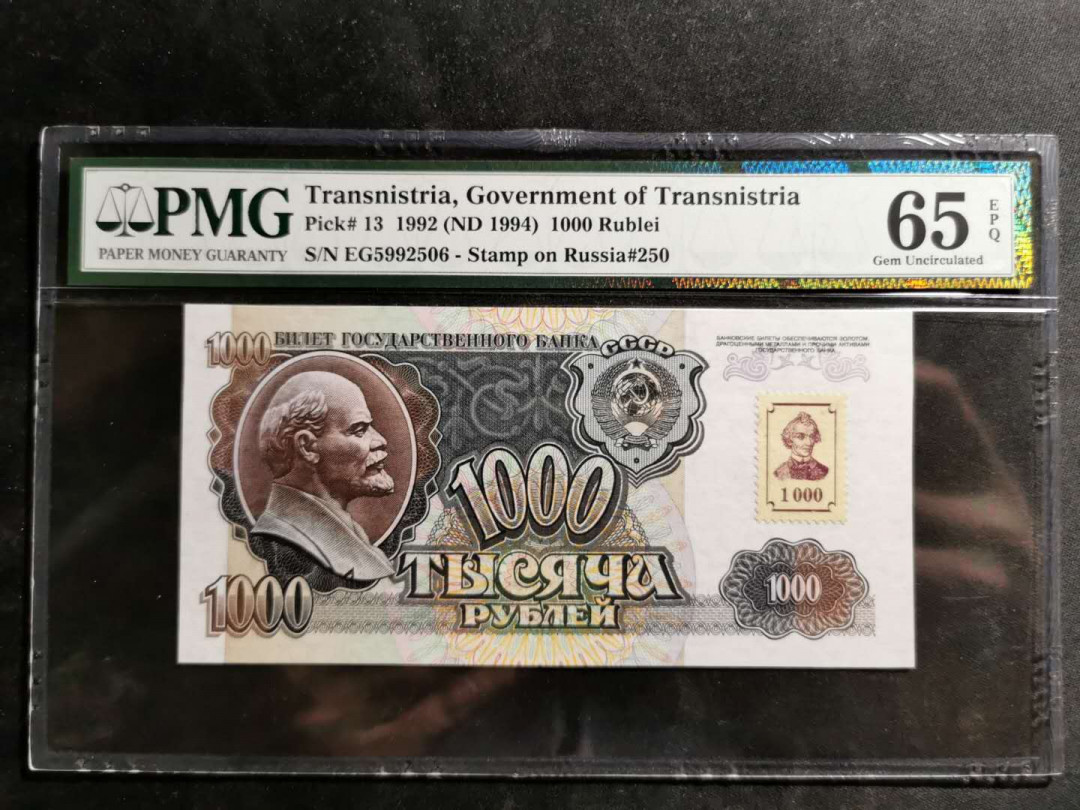 【鲸贝乐淘】千字文·第“空谷传声，虚堂习听”号拍卖 【德涅斯特河沿岸】1992年1000卢布，PMG65E 