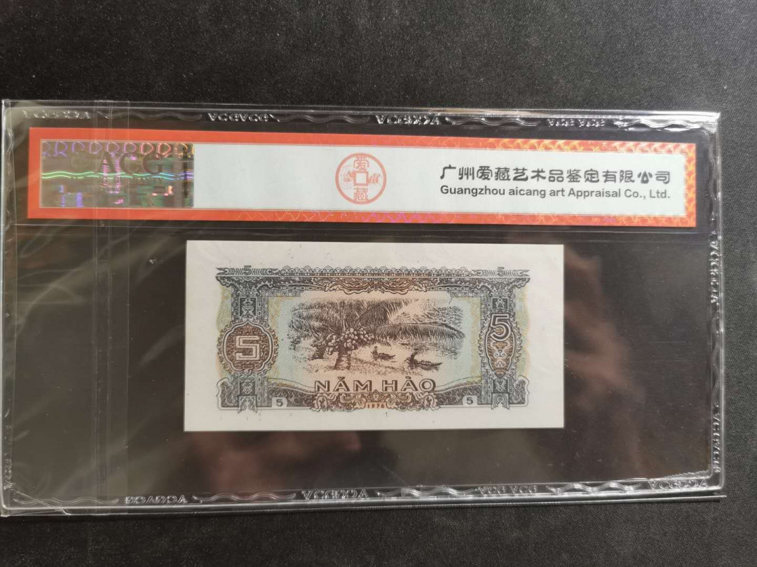 【鲸贝乐淘】千字文·第“德建名立，形端表正”号拍卖 【越南🇻🇳】1976年5毫，爱藏64E