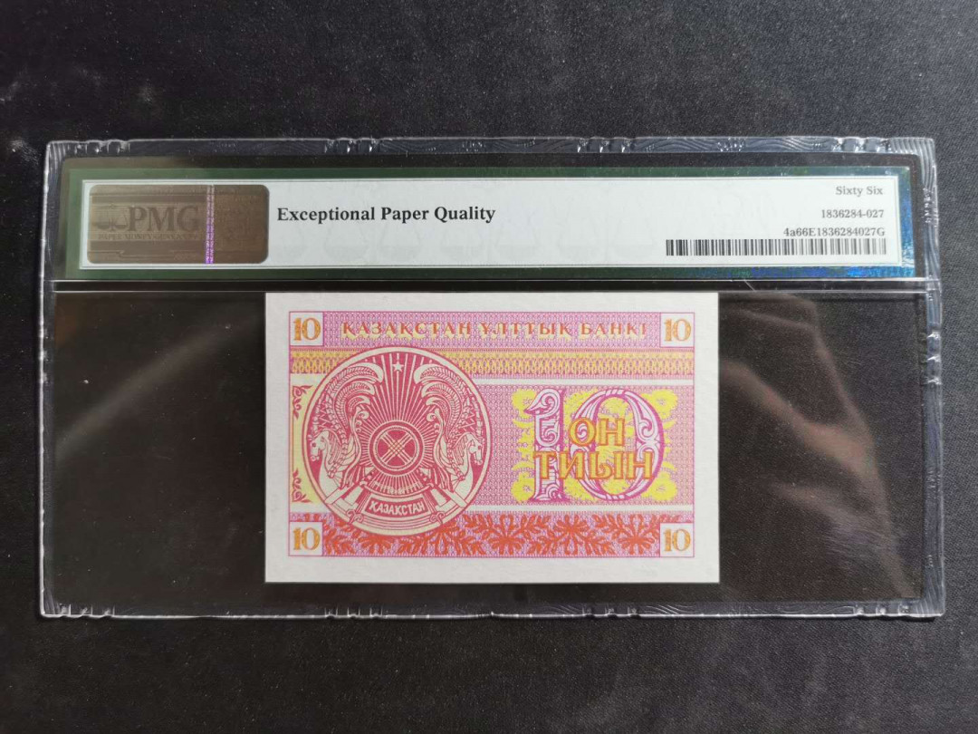 【鲸贝乐淘】千字文·第“德建名立，形端表正”号拍卖 【哈萨克斯坦】1993年10元，pMG66E 