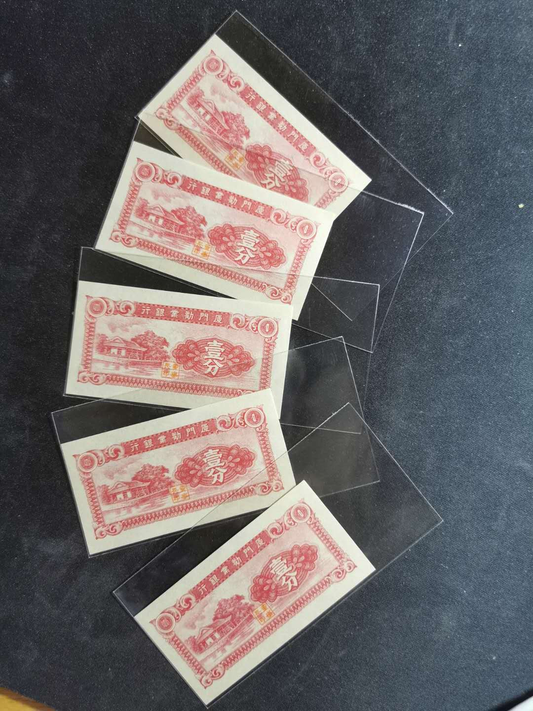 【鲸贝乐淘】千字文·第“德建名立，形端表正”号拍卖 【厦门劝业银行】一分五张，全新全品UNC 