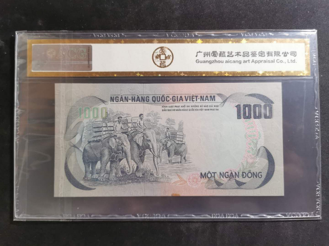 【鲸贝乐淘】千字文·第“德建名立，形端表正”号拍卖 【越南🇻🇳】1972年南越1000盾，爱藏金评63E