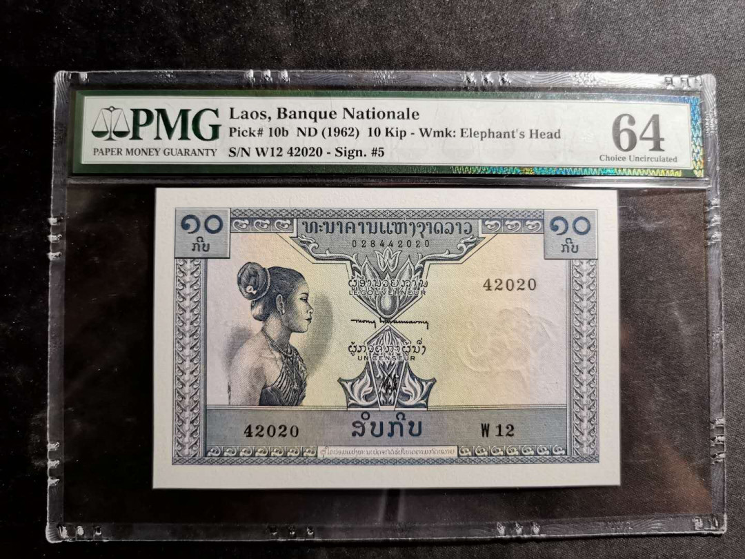 【鲸贝乐淘】千字文·第“空谷传声，虚堂习听”号拍卖 【老挝🇱🇦】1962年10基普，PMG64 