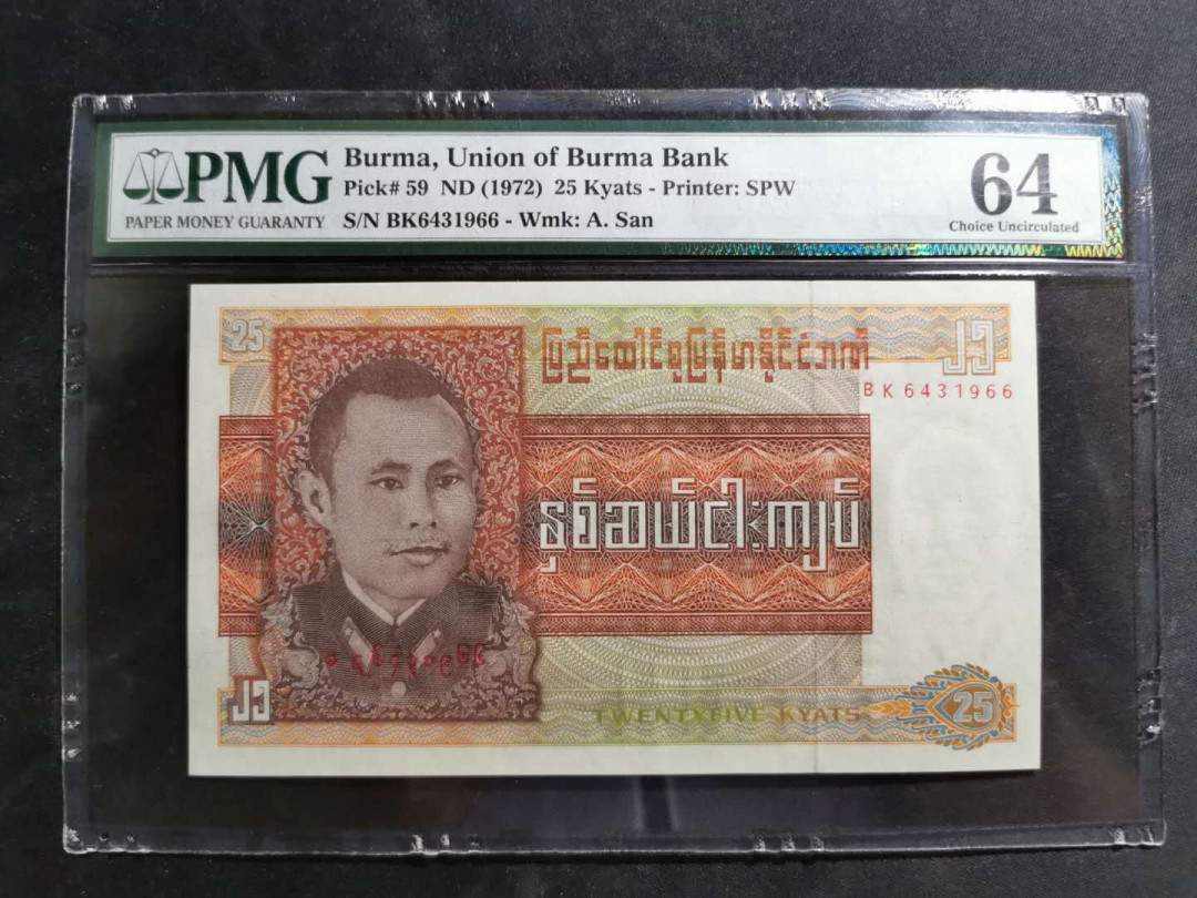 【鲸贝乐淘】千字文·第“空谷传声，虚堂习听”号拍卖 【缅甸🇲🇲】1972年25元，pMG64 