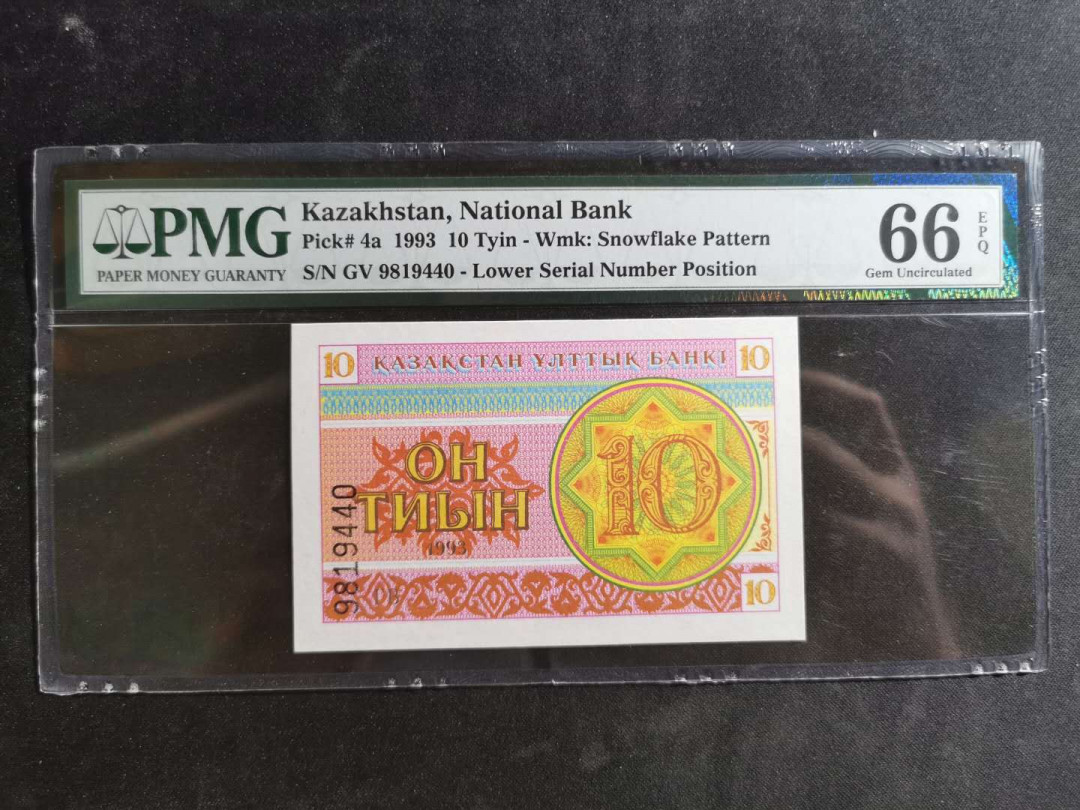 【鲸贝乐淘】千字文·第“德建名立，形端表正”号拍卖 【哈萨克斯坦】1993年10元，pMG66E 