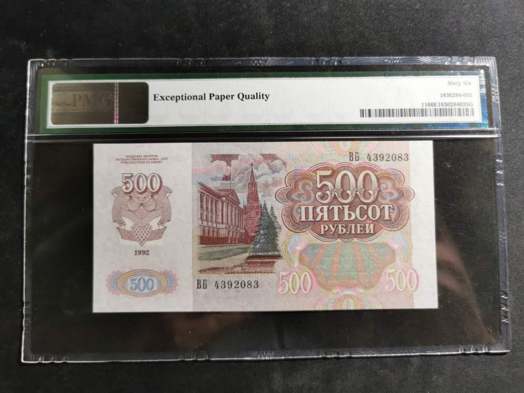 【鲸贝乐淘】千字文·第“空谷传声，虚堂习听”号拍卖 【德涅斯特河沿岸】1992年500卢布，pMG66E 