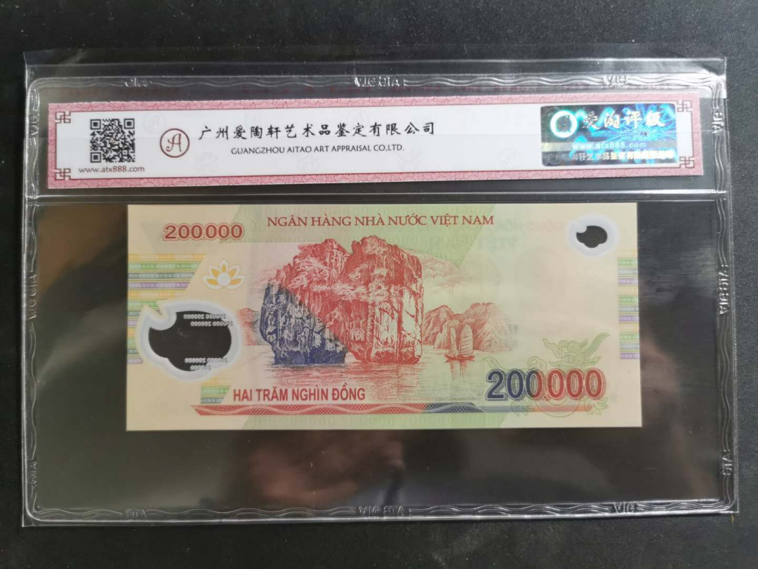 【鲸贝乐淘】千字文·第“景行维贤，克念作圣”号拍卖 【越南🇻🇳】2009年20万盾，塑料钞，爱淘68E