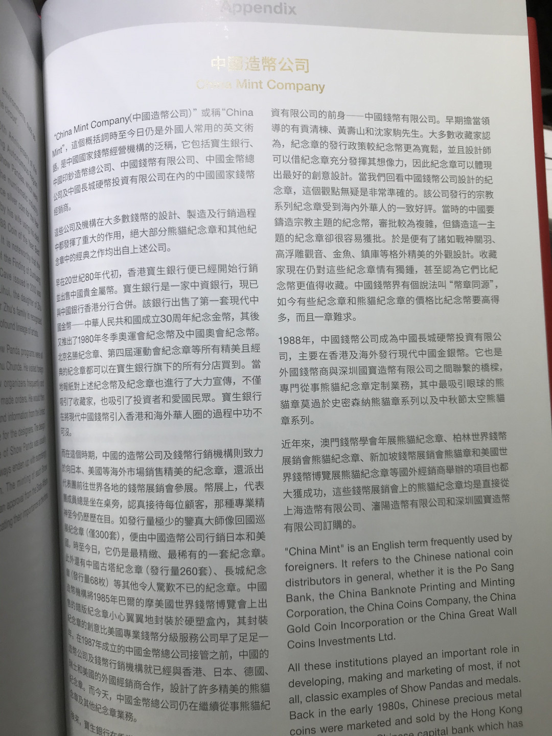 【随心&Getcoins】现代钱币拍卖第四十九期 1984-2019中国金银币熊猫纪念章标准目录