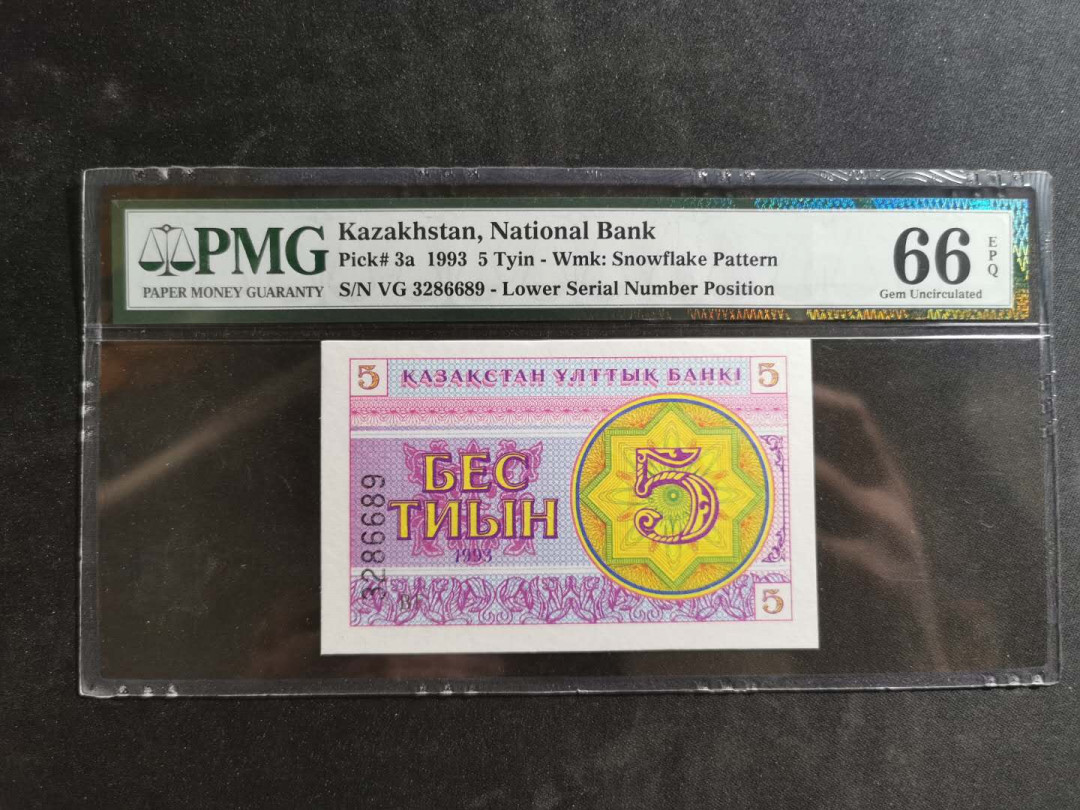 【鲸贝乐淘】千字文·第“德建名立，形端表正”号拍卖 【哈萨克斯坦】1993年5元，PMG66E 