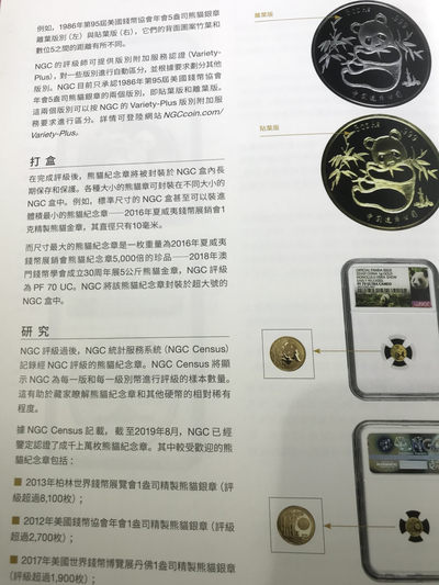 【随心&Getcoins】现代钱币拍卖第四十九期 1984-2019中国金银币熊猫纪念章标准目录