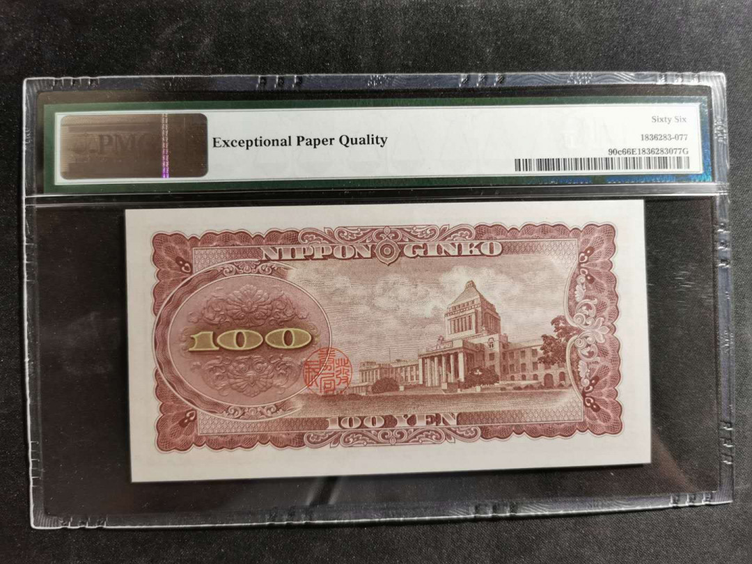 【鲸贝乐淘】千字文·第“空谷传声，虚堂习听”号拍卖 【日本🇯🇵】1953年100元，PMG66E 