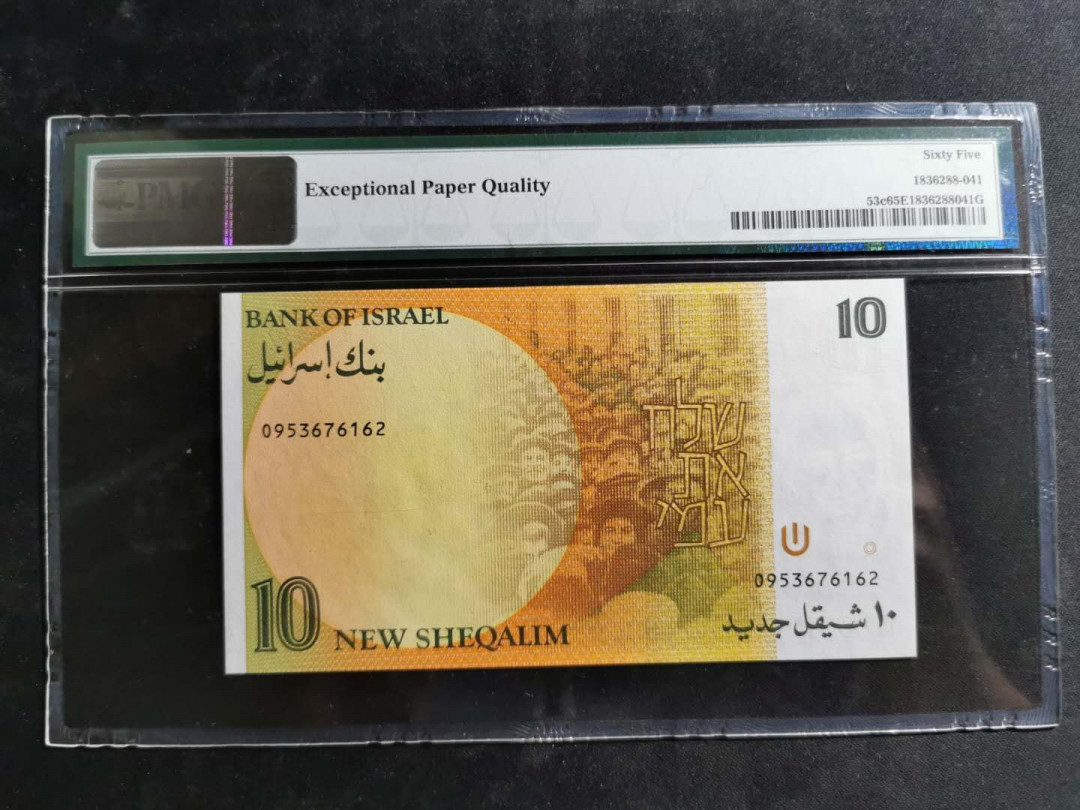 【鲸贝乐淘】千字文·第“空谷传声，虚堂习听”号拍卖 【以色列🇮🇱】1992年10元，pMG65E 