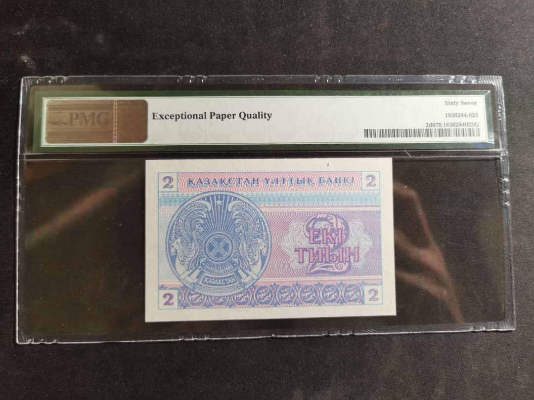 【鲸贝乐淘】千字文·第“德建名立，形端表正”号拍卖 【哈萨克斯坦】1993年2元，pMG67E 