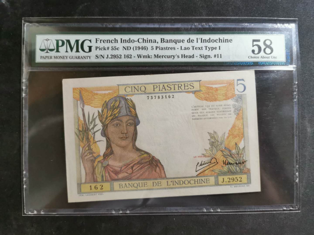 【鲸贝乐淘】千字文·第“德建名立，形端表正”号拍卖 【印度支那】1946年5元，PMG58 ，东方汇理银行