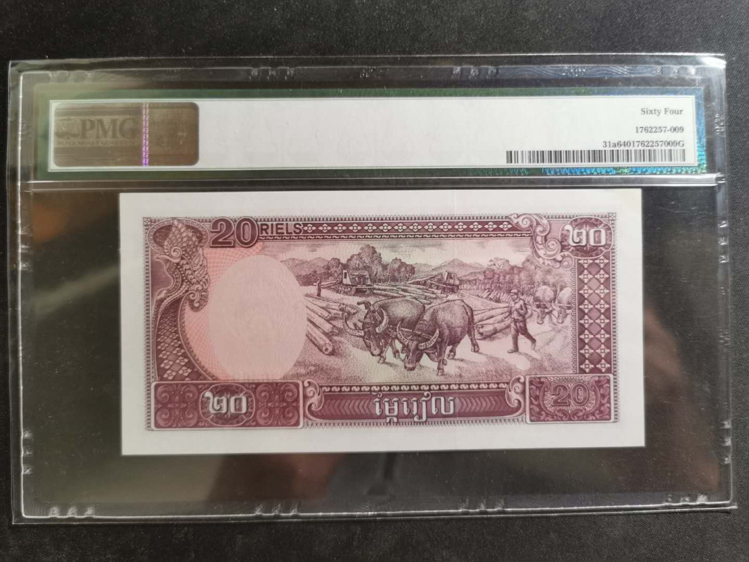 【鲸贝乐淘】千字文·第“德建名立，形端表正”号拍卖 【柬埔寨🇰🇭】1979年20瑞尔，pMG64 