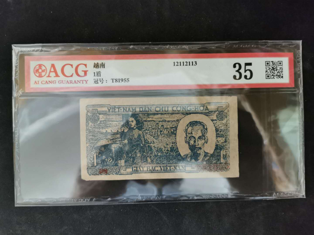 【鲸贝乐淘】千字文·第“景行维贤，克念作圣”号拍卖 【越南🇻🇳】1945年解放区1盾，爱藏35分