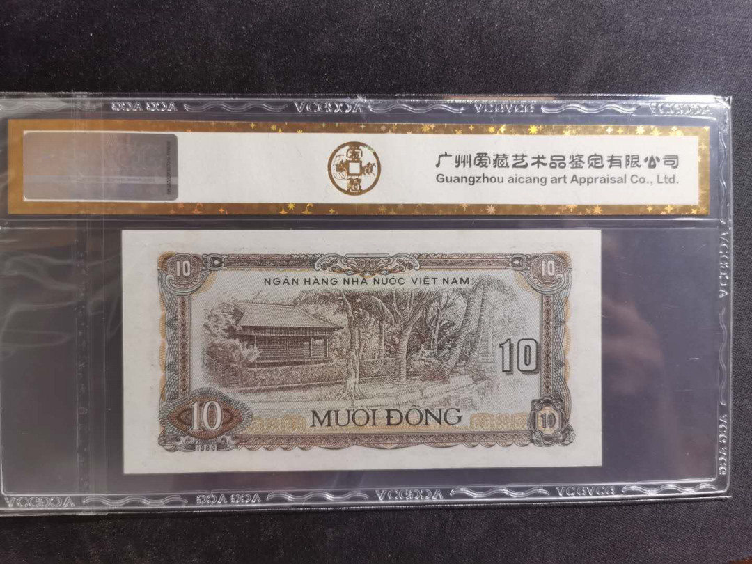 【鲸贝乐淘】千字文·第“德建名立，形端表正”号拍卖 【越南🇻🇳】1980年10盾，爱藏金评64E