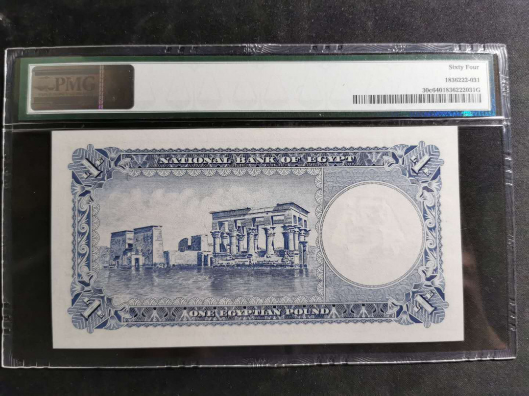 【鲸贝乐淘】千字文·第“空谷传声，虚堂习听”号拍卖 【埃及🇪🇬】1952-60年1元，PMG64 