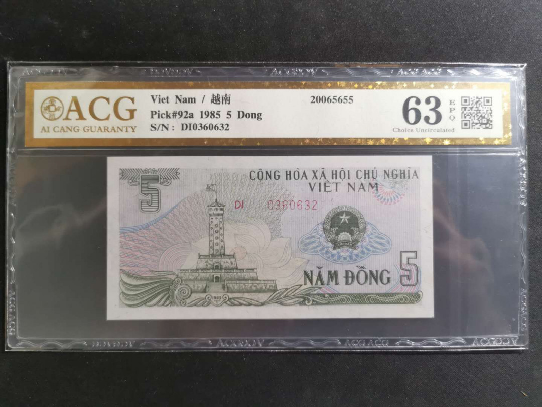 【鲸贝乐淘】千字文·第“景行维贤，克念作圣”号拍卖 【越南🇻🇳】1985年5盾，爱藏金评63E