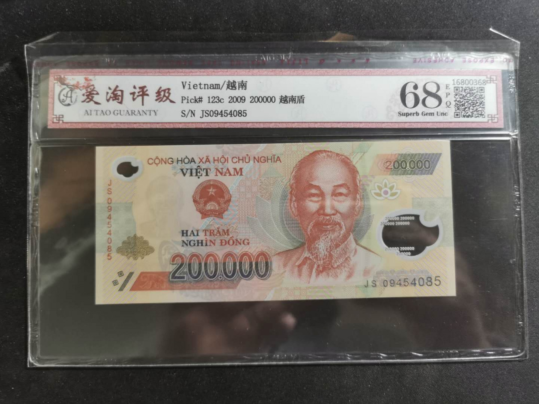 【鲸贝乐淘】千字文·第“景行维贤，克念作圣”号拍卖 【越南🇻🇳】2009年20万盾，塑料钞，爱淘68E