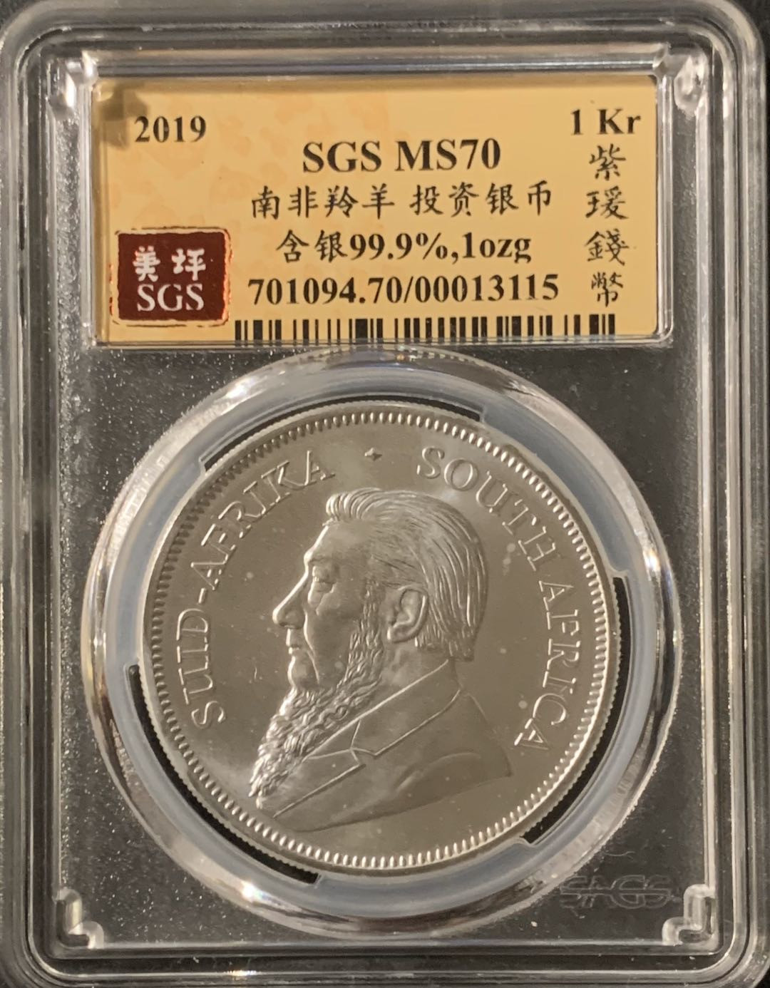 紫瑗钱币—微拍第55期  南非 2019年 1盎司 投资银币 美评 SGS MS70