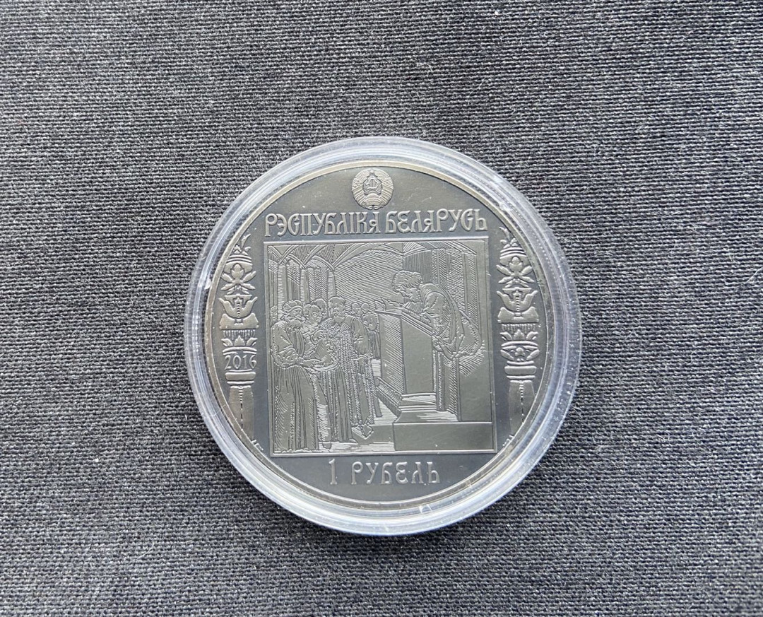 【币观天下】第106期钱币拍卖 【白俄罗斯】白俄罗斯2016年 东欧最早的书籍出版商斯卡利纳仿古纪念镍币