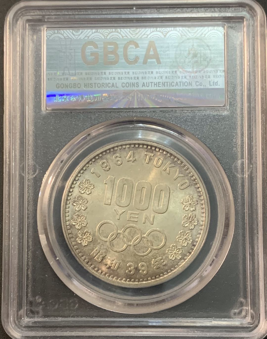 紫瑗钱币—微拍第55期  日本 1964年 东京奥运会 1000丹 20克 0.9银 公博评级 GBCA MS64