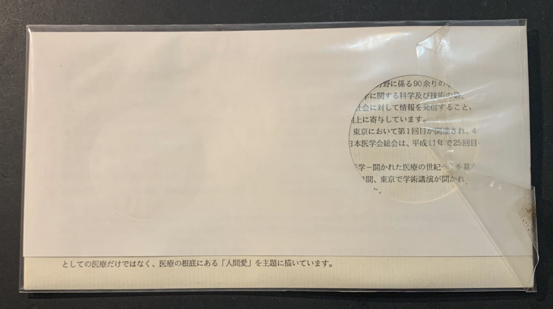 紫瑗钱币—微拍第55期  日本 1999年 第25届日本医学会总会 大银章 首日封 45克 0.999银
