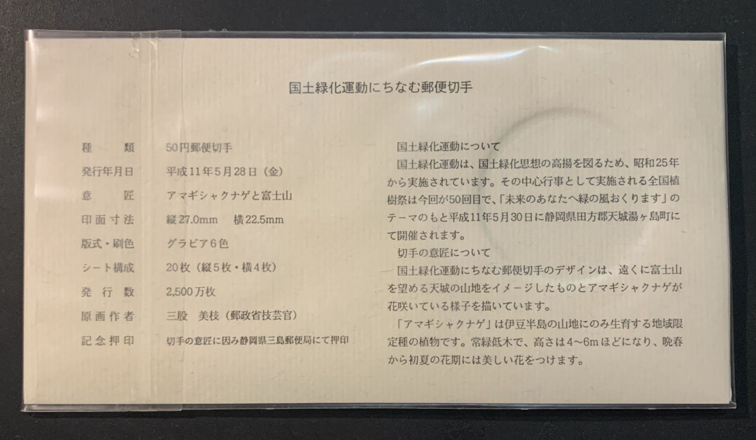 紫瑗钱币—微拍第55期  日本 1999年 国土绿化 大银章 首日封 45克 0.999银