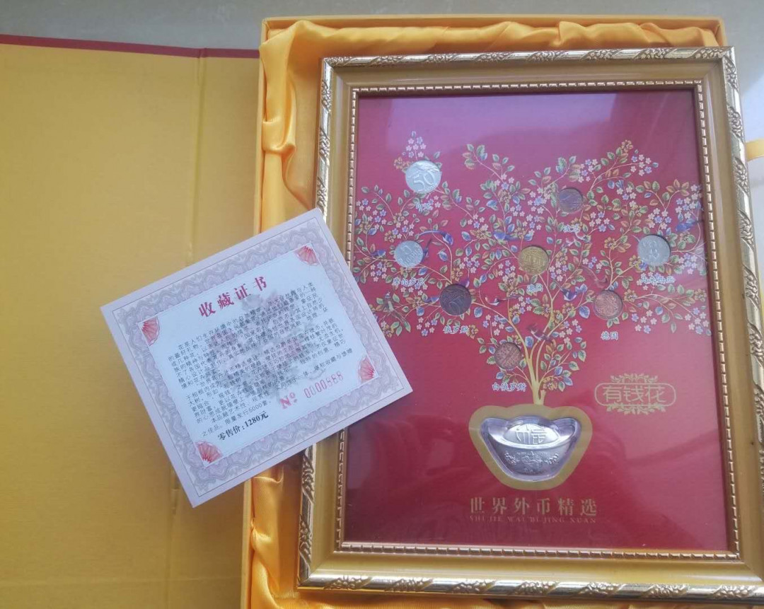 【币观天下】第106期钱币拍卖 有钱花挂画聚财金瓶世界花卉钱币精选壁画摆件，带证书包装。