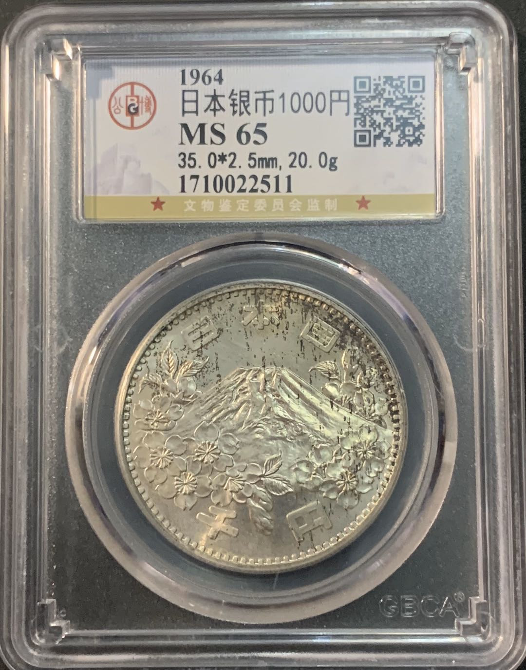 紫瑗钱币—微拍第55期  日本 1964年 东京奥运会 1000丹 20克 0.9银 公博评级 GBCA MS65