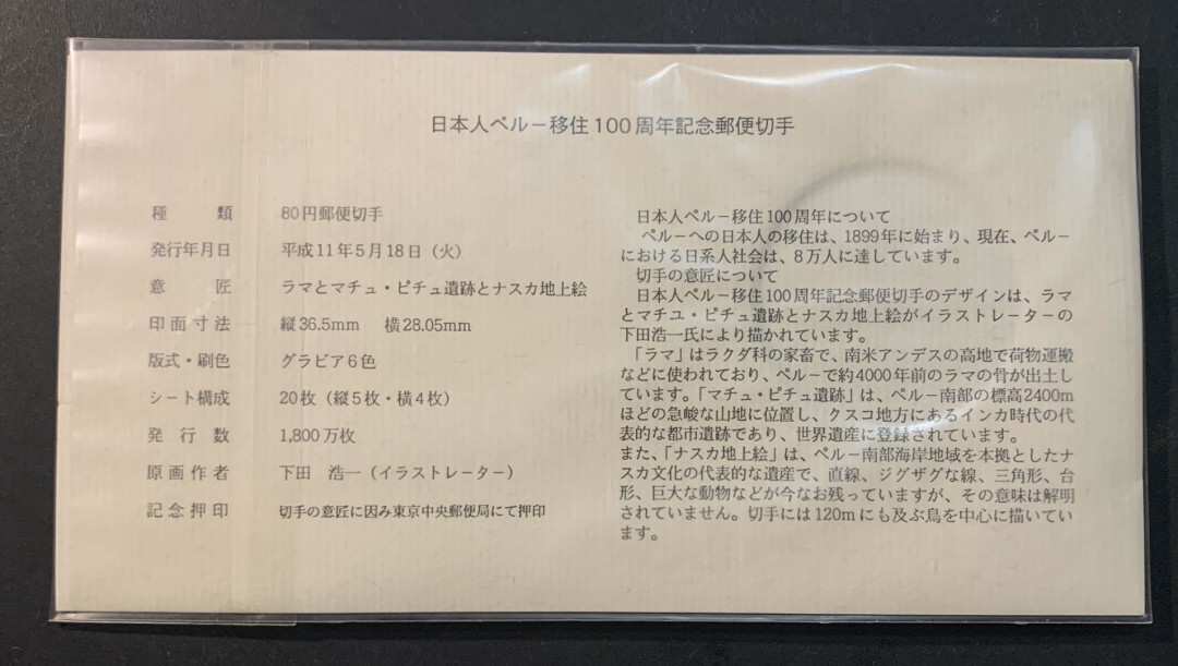 紫瑗钱币—微拍第55期  日本 1999年 日本人移居秘鲁100周年 大银章 首日封 45克 0.999银