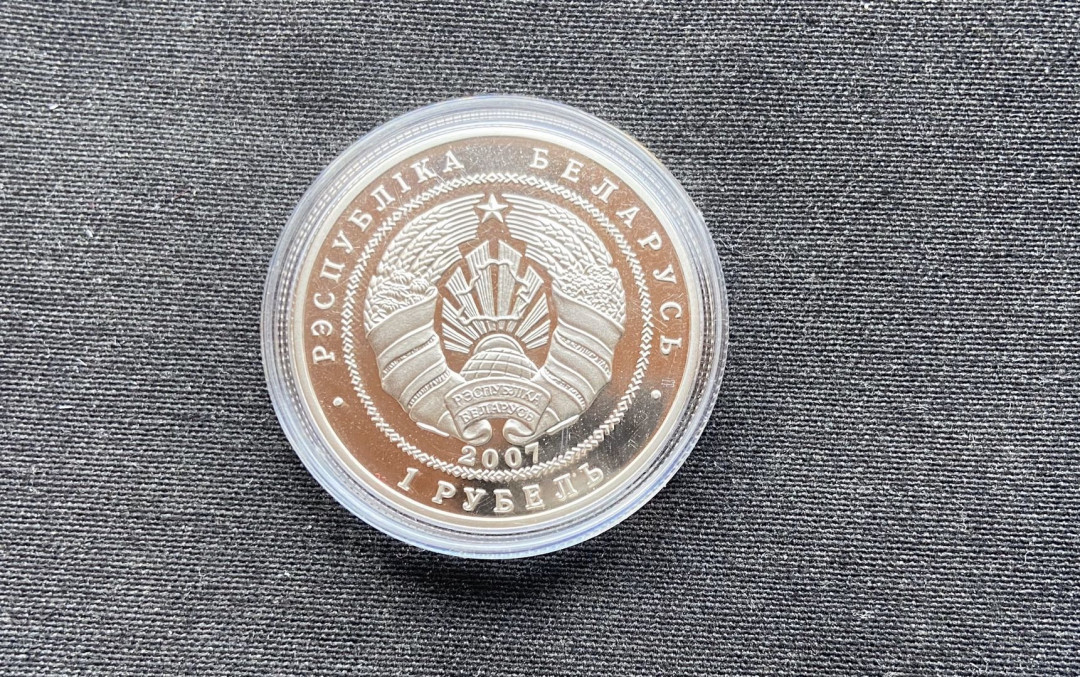 【币观天下】第106期钱币拍卖 【白俄罗斯】 白俄罗斯 2007年 中白建交15周年纪念镍币