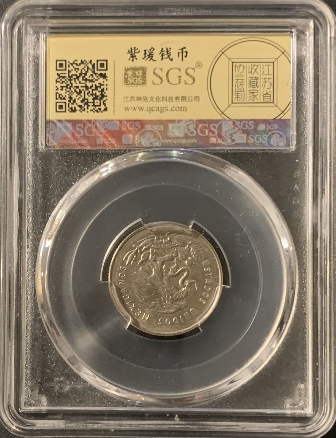 紫瑗钱币—微拍第55期  墨西哥 1951年  天平 25分 银币 SGS MS63