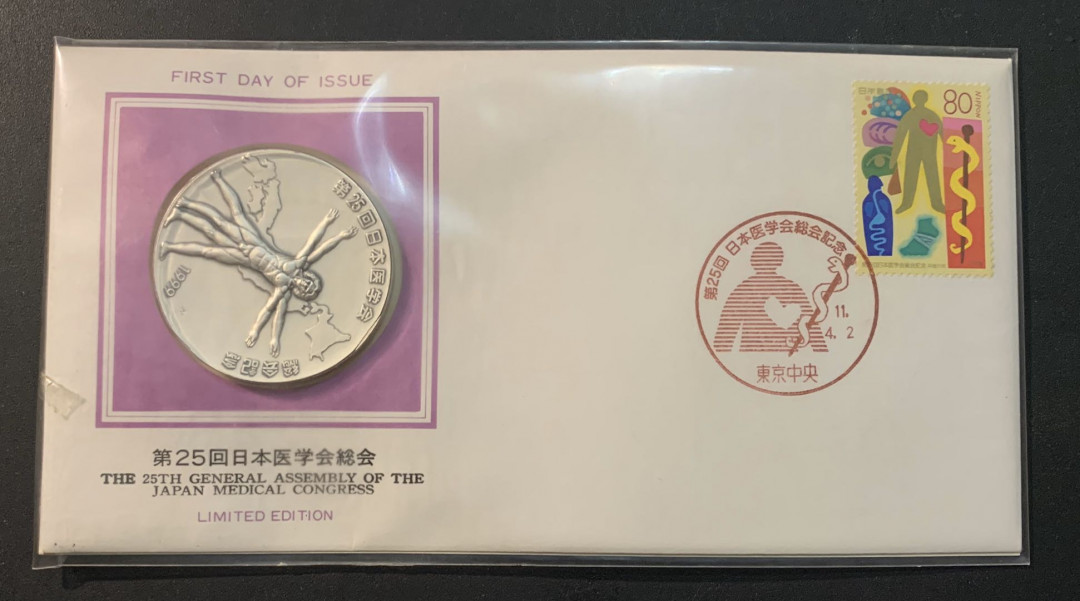 紫瑗钱币—微拍第55期  日本 1999年 第25届日本医学会总会 大银章 首日封 45克 0.999银