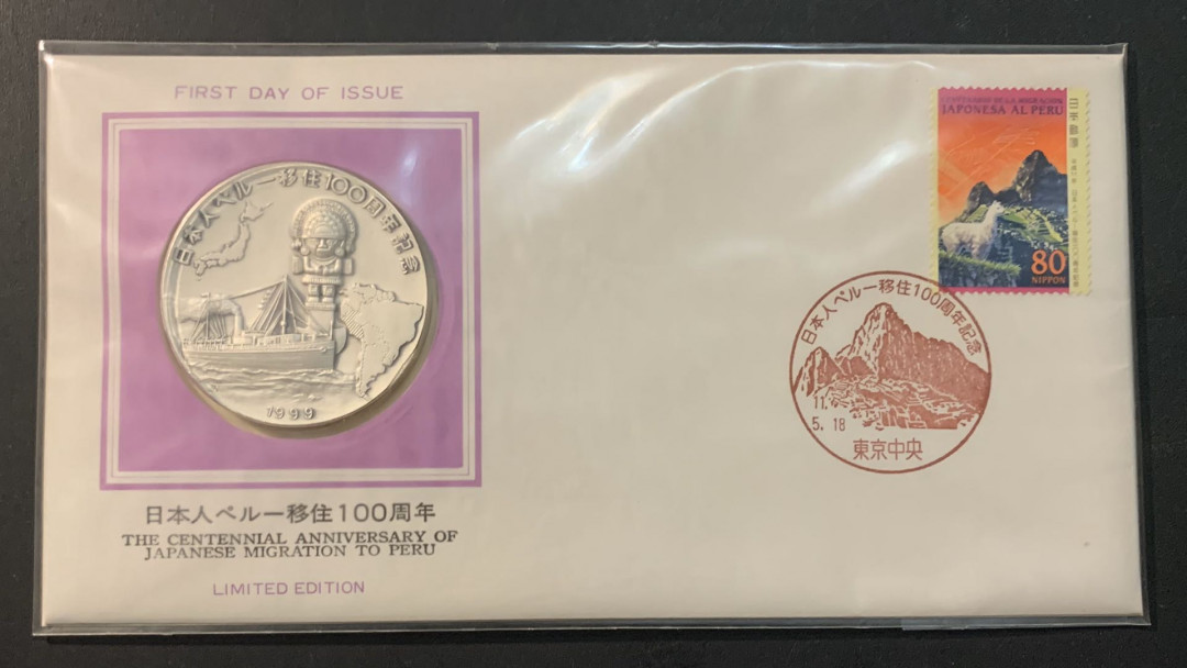 紫瑗钱币—微拍第55期  日本 1999年 日本人移居秘鲁100周年 大银章 首日封 45克 0.999银