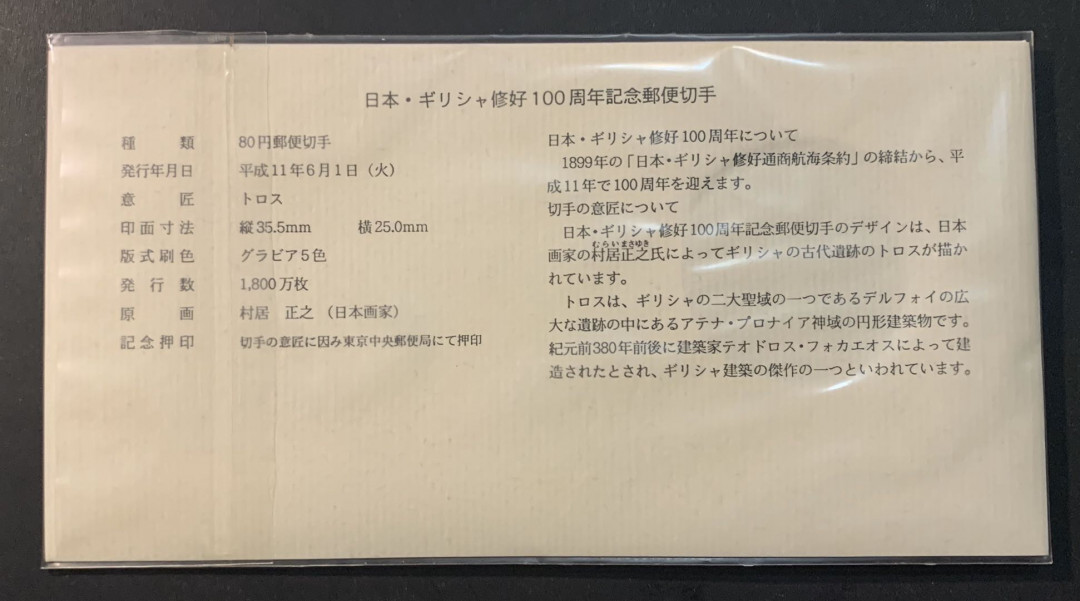 紫瑗钱币—微拍第55期  日本 1999年 日本希腊建交100周年 大银章 首日封 45克 0.99银