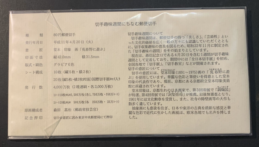 紫瑗钱币—微拍第55期  日本 1999年 邮票趣闻周刊 大银章 首日封 45克 0.999银