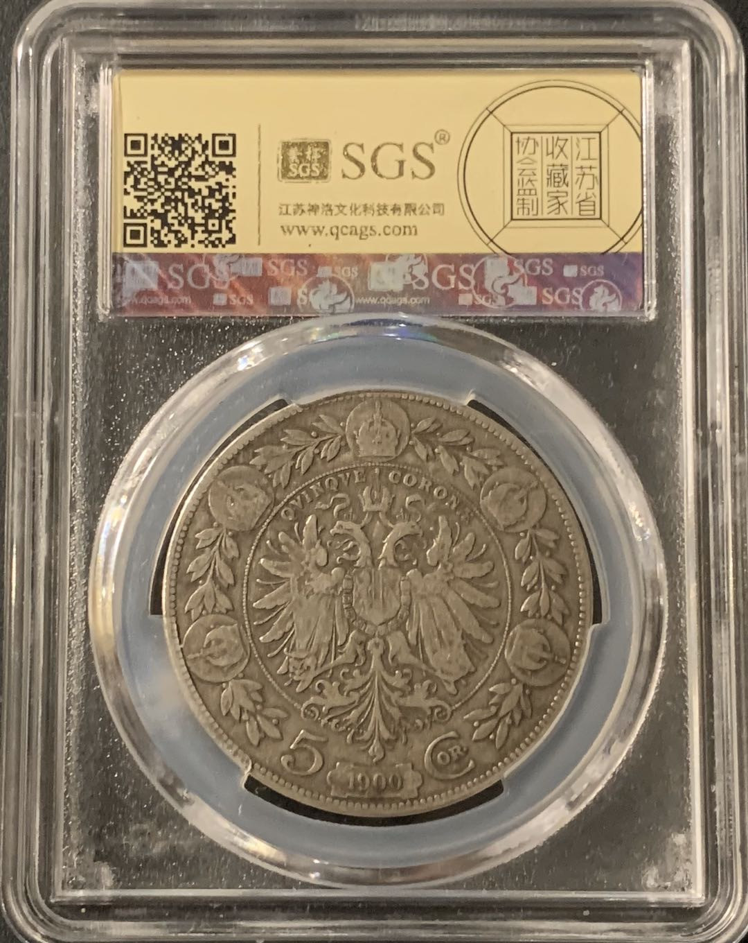 紫瑗钱币—微拍第55期  奥匈帝国 1900年 约瑟夫一世  5克朗 美评 SGS XF45