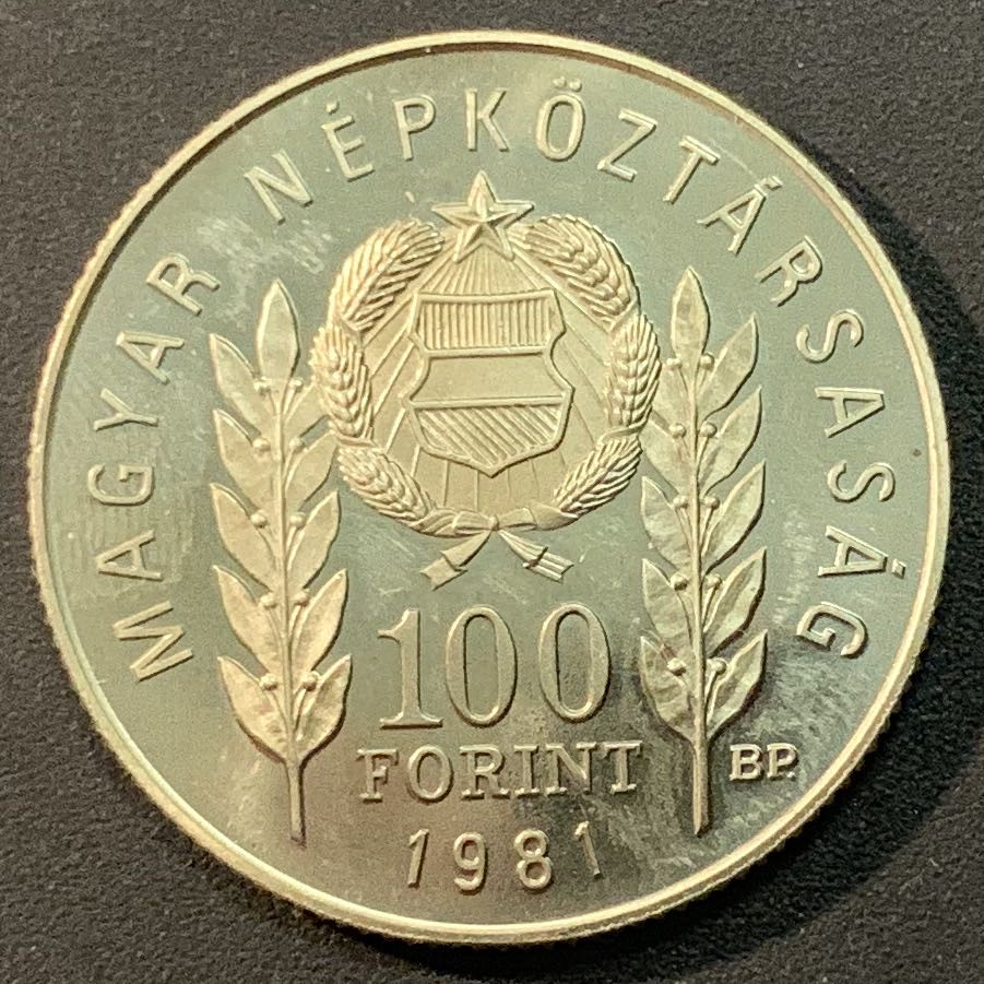 紫瑗钱币—微拍第55期  匈牙利 1981年 保加利亚建国1300周年 100福林 大镍币
