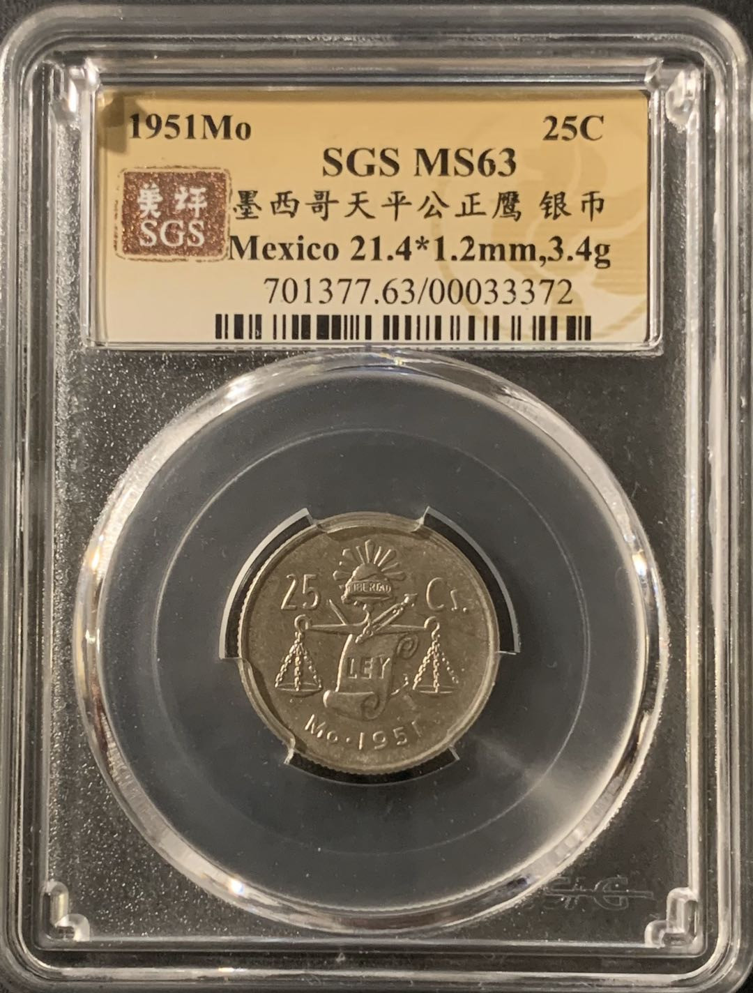 紫瑗钱币—微拍第55期  墨西哥 1951年  天平 25分 银币 SGS MS63