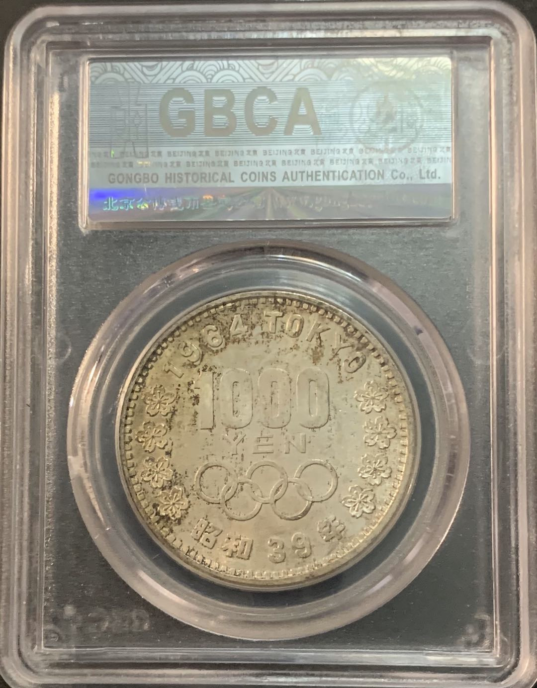 紫瑗钱币—微拍第55期  日本 1964年 东京奥运会 1000丹 20克 0.9银 公博评级 GBCA MS65